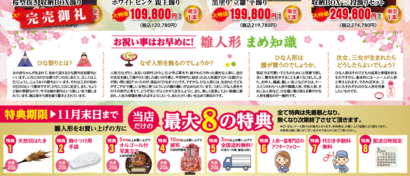 雛人形をお買い上げの方に当店だけの最大8の特典