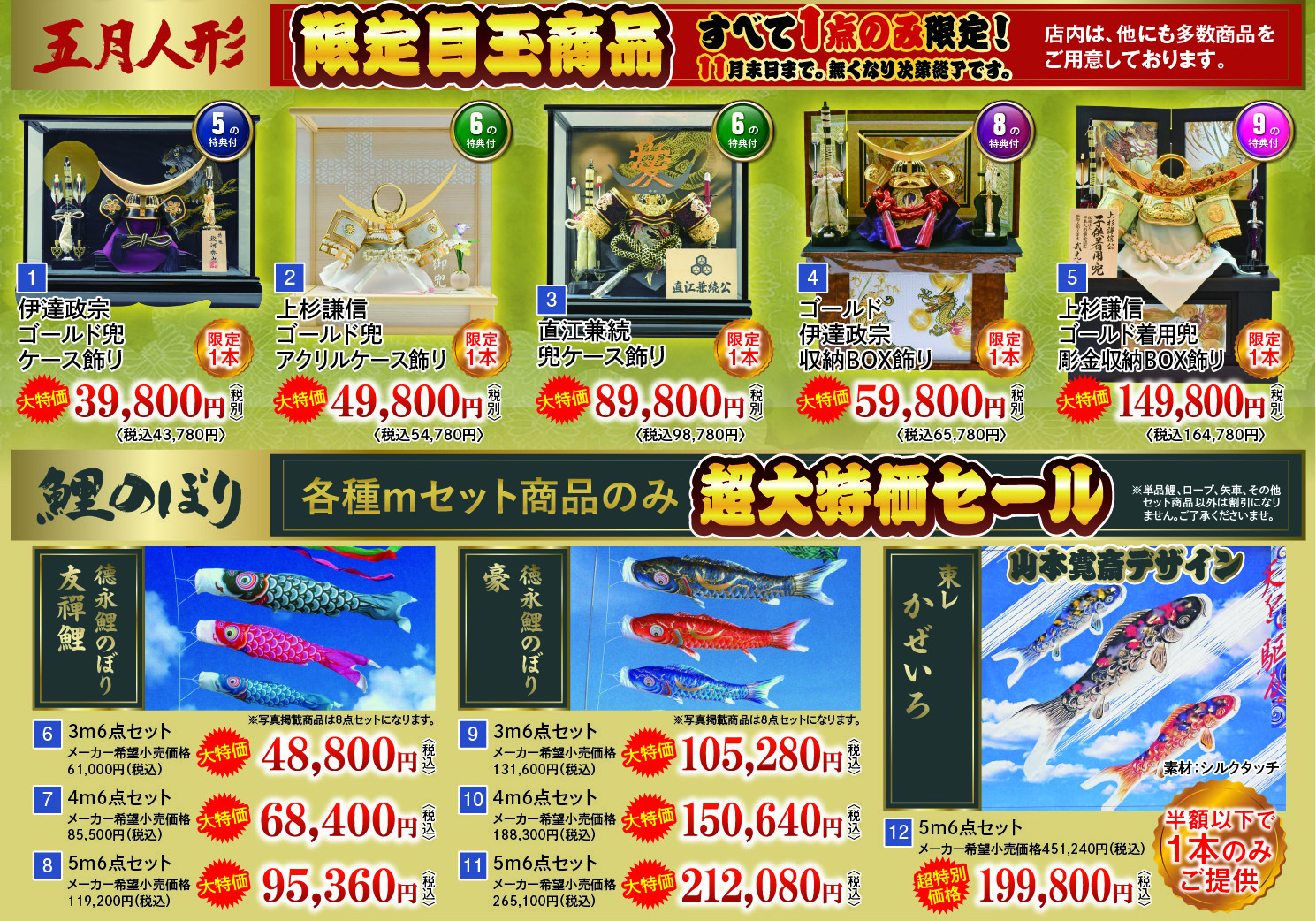 五月人形 鯉のぼり 目玉商品