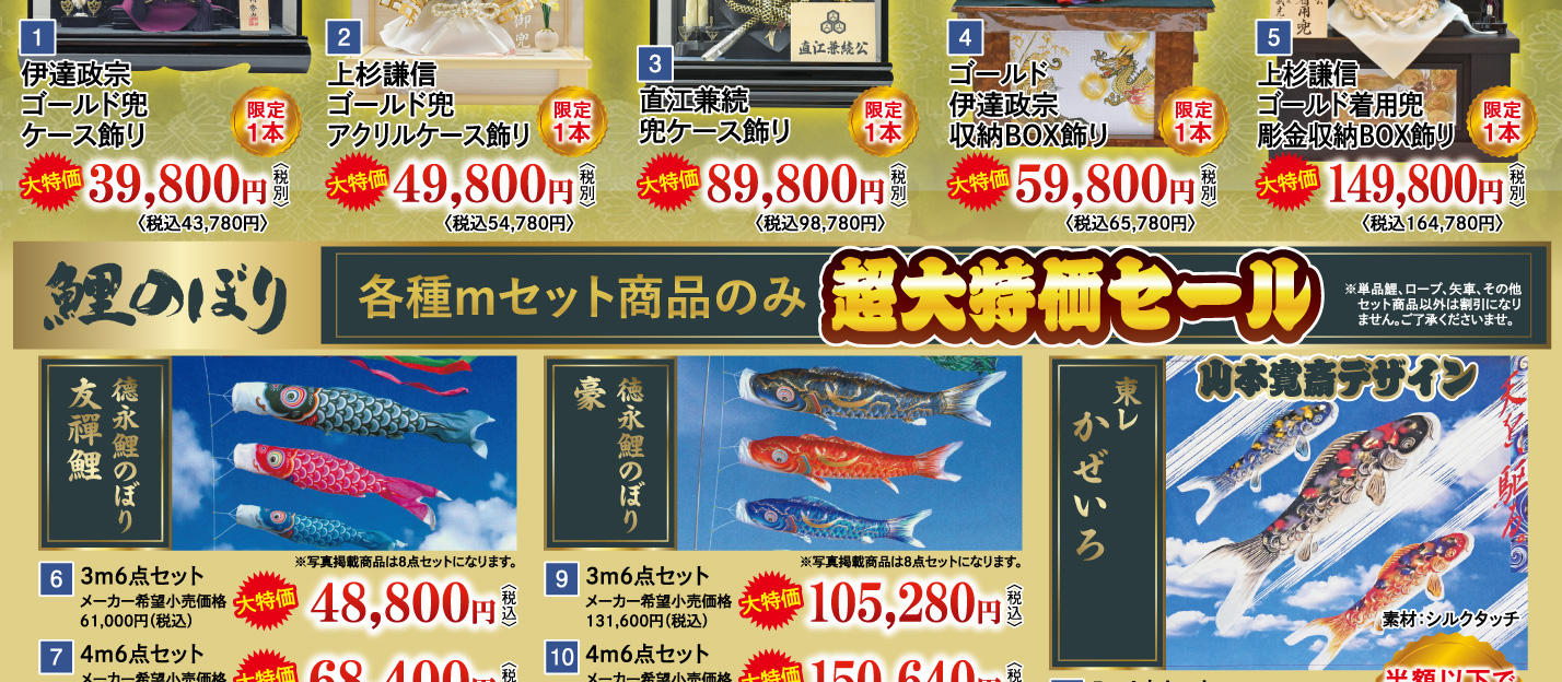 五月人形 鯉のぼり 目玉商品
