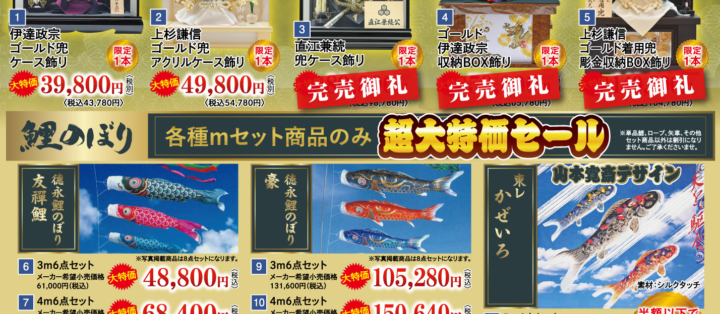 五月人形 鯉のぼり 目玉商品